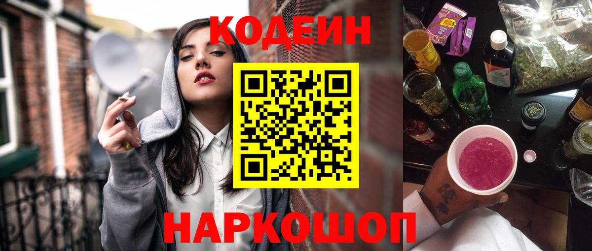 Уварово  Кодеин Purple Drank  Вход с VPN 
