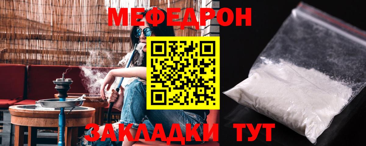 МЕФ mephedrone  МЯУ-МЯУ    ССЫЛКА  Вход с VPN  Уварово 