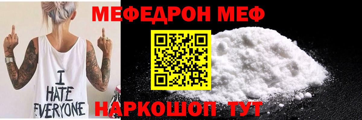 Меф мяу мяу кристаллы Уварово