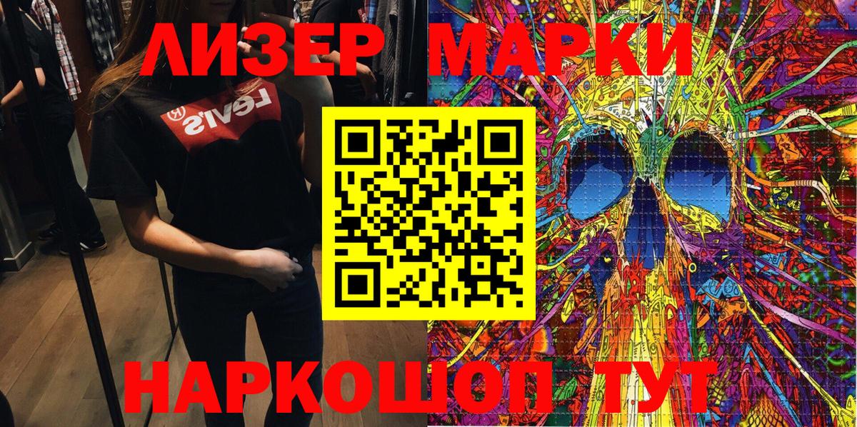Наркотические марки 1500мкг Уварово